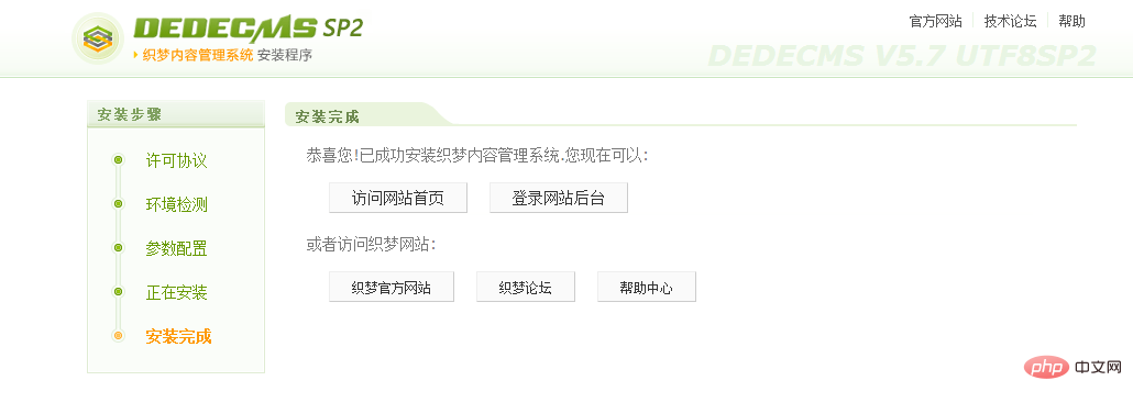 dedecms の仕組み