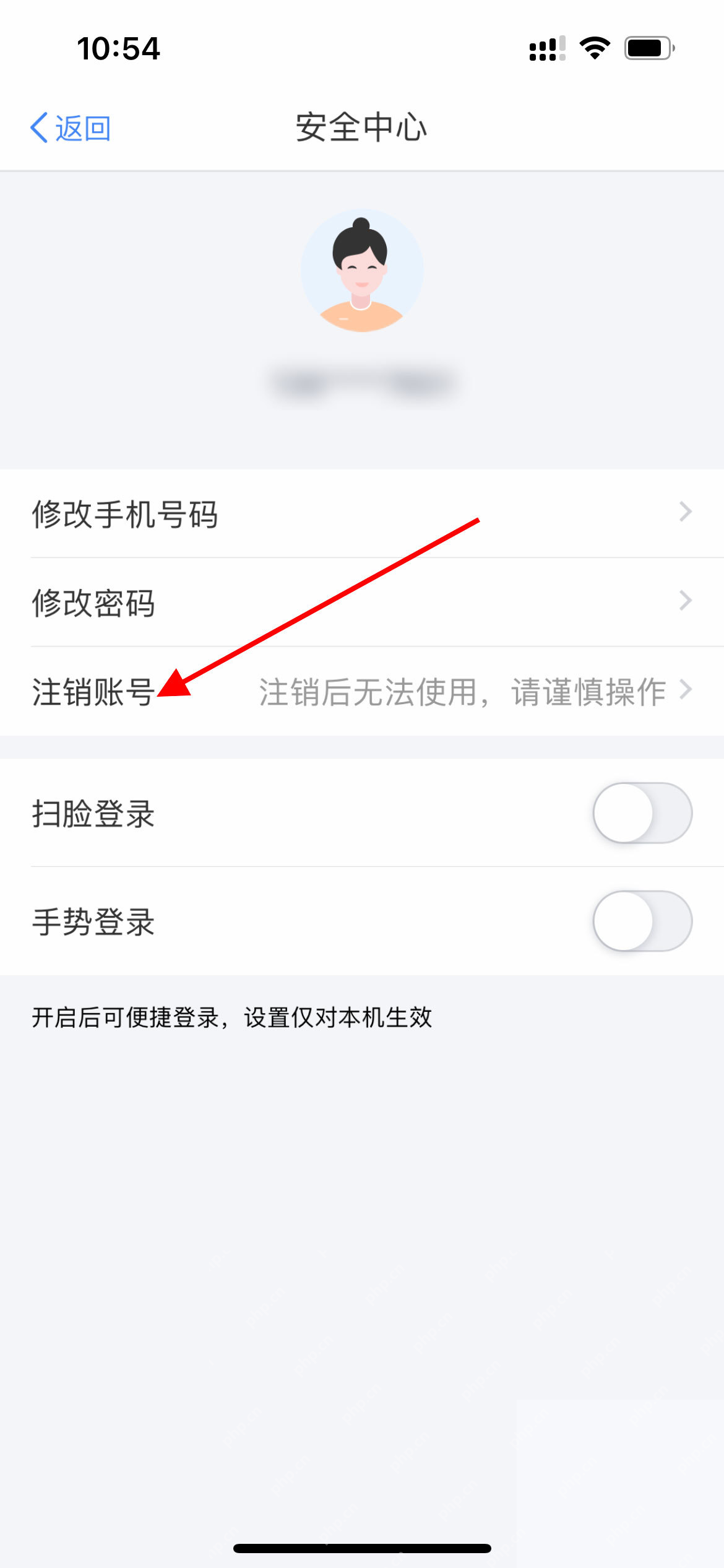 个人所得税App安全中心注销账号入口
