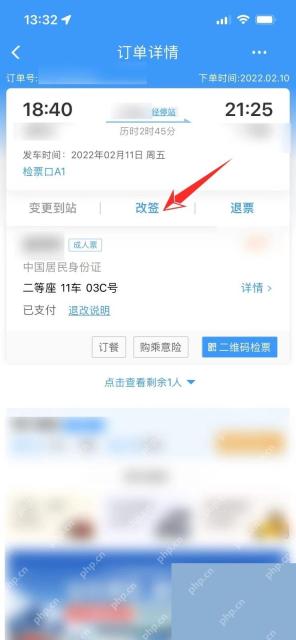铁路12306订单详情页改签按钮