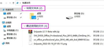 Win10 文件资源管理器快速访问中显示最近使用的文件
