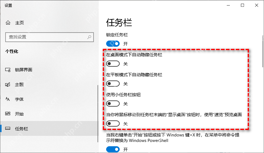 Windows 10 任务栏设置中速览预览桌面选项所在区域