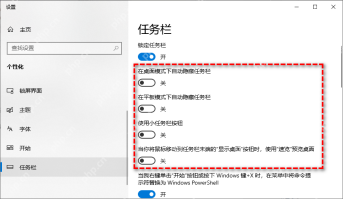 Windows 10 任务栏设置中速览预览桌面选项所在区域