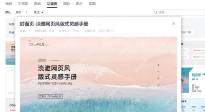 OfficePLUS 功能页预览窗口显示淡雅网页风版式和插入按钮