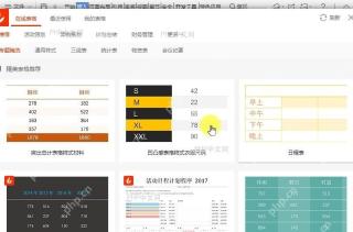如何在文档中插入内容型表格?设置效果