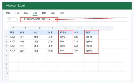 Excel新函数CHOOSECOLS怎么用?实用方法介绍 - php中文网