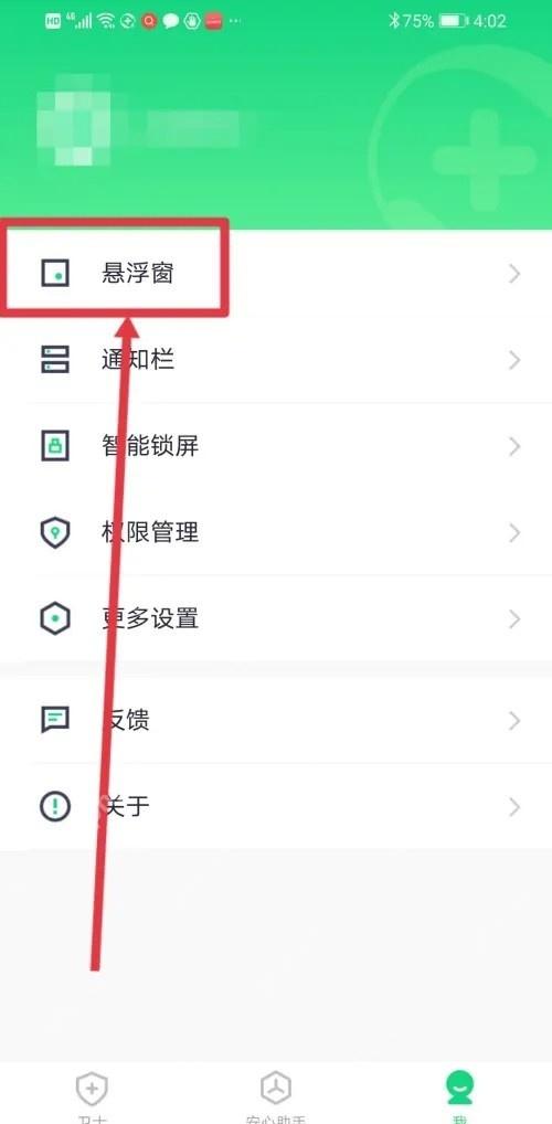 360手机卫士我的页面点击悬浮窗进入设置