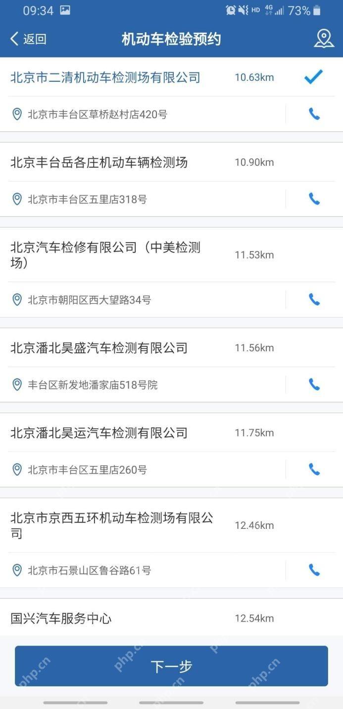 交管12123手机app怎么预约机动车上线检验第2步操作界面