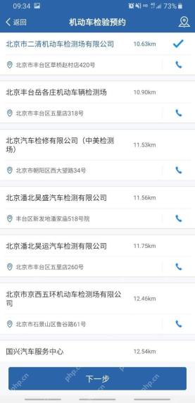 交管12123手机app怎么预约机动车上线检验第2步操作界面