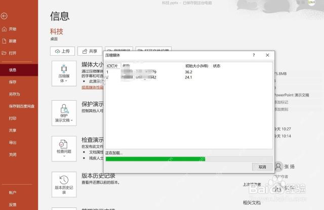 PowerPoint 压缩媒体时显示压缩进度