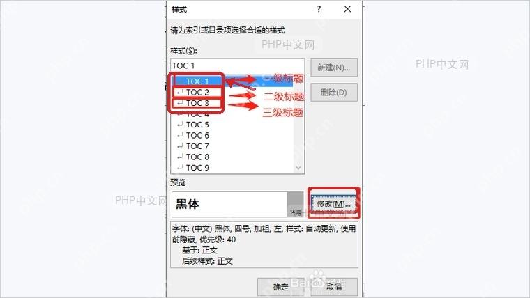 Word样式窗口中TOC1 TOC2 TOC3目录层级样式