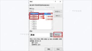 Word样式窗口中TOC1 TOC2 TOC3目录层级样式