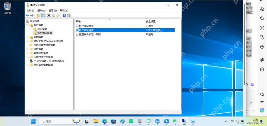 Win10 本地安全策略账户锁定策略中选中账户锁定阈值