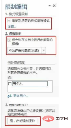 表が配置されているページに編集制限保護を追加する方法