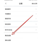 喜马拉雅中文手机界面：设置页面的推送设置选项