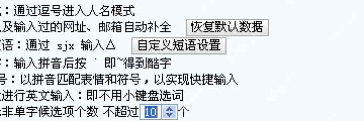 搜狗输入法高级模式区域显示自定义短语设置入口