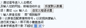 搜狗输入法设置快捷短语的方法