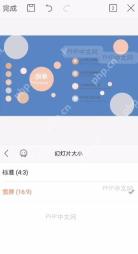 如何设置 PPT大小结果检查
