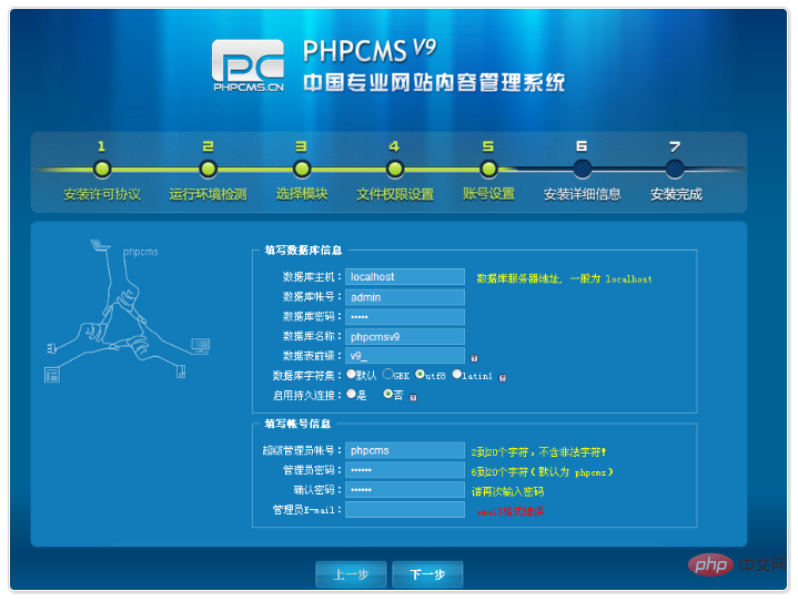 phpcms v9 怎麼安裝