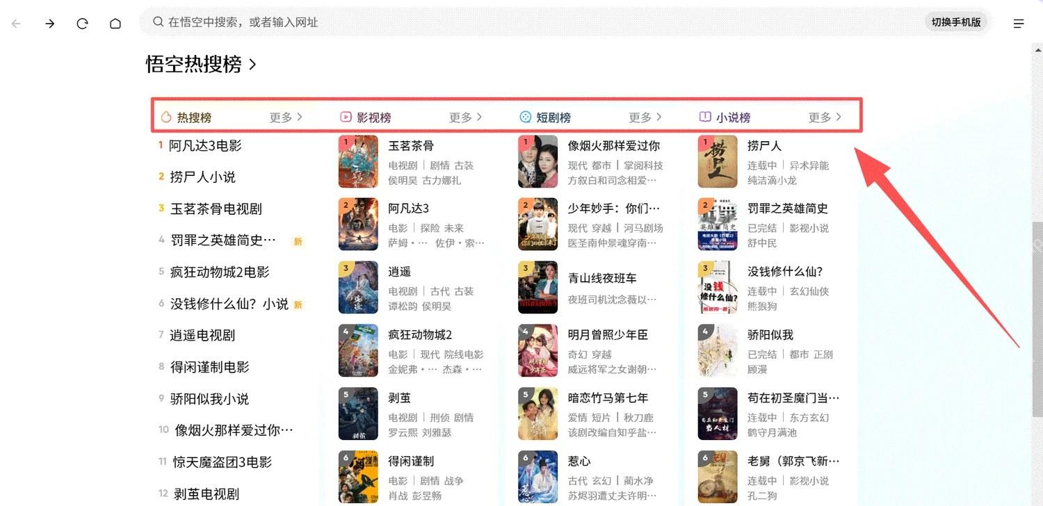 步骤2:从主页查看内容榜单真实操作界面