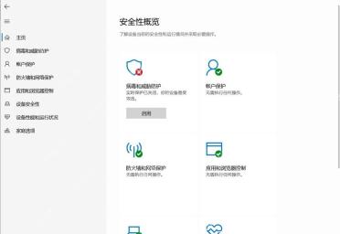 Win10 设置中 Windows 安全中心页面和打开按钮