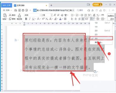WPS文档中如何调整文字的行间距？WPS调整文字间距