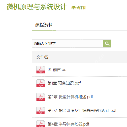 学习通课程资料 PDF 列表
