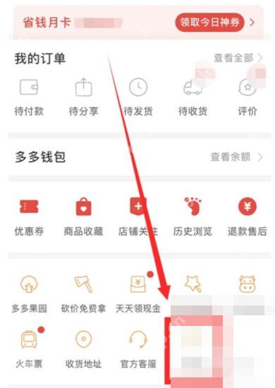 拼多多个人中心页面里的设置入口