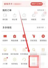 拼多多关闭先用后付方法