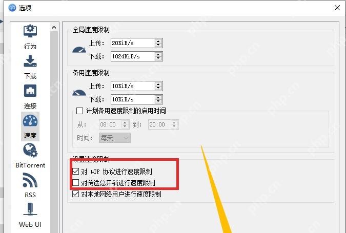 qBittorrent 速度页面的本地网络限速选项和 OK 按钮，用于保存上传限制