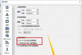 qBittorrent 速度页面的本地网络限速选项和 OK 按钮,用于保存上传限制