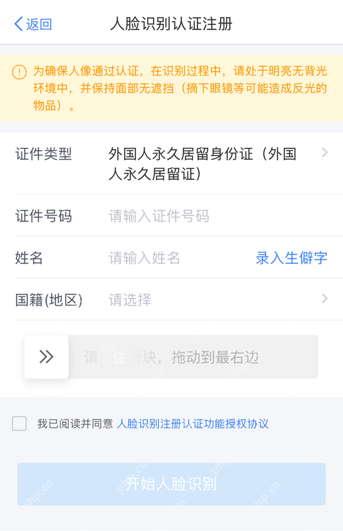 个人所得税App人脸识别认证注册信息填写与开始识别按钮