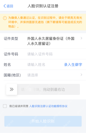 个人所得税App人脸识别认证注册信息填写与开始识别按钮