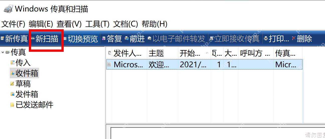 Windows 传真和扫描窗口顶部的新扫描按钮