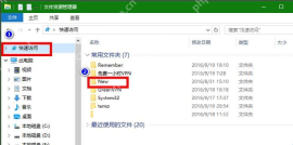 win10文件夹怎么添加到快速访问_win10常用文件夹固定到快速访问的步骤 - php中文网