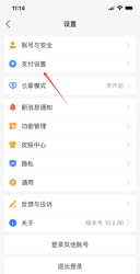 支付宝个人设置中的支付设置项目_支付宝怎么设置面容支付_支付宝面容支付开启教程 - php中文网