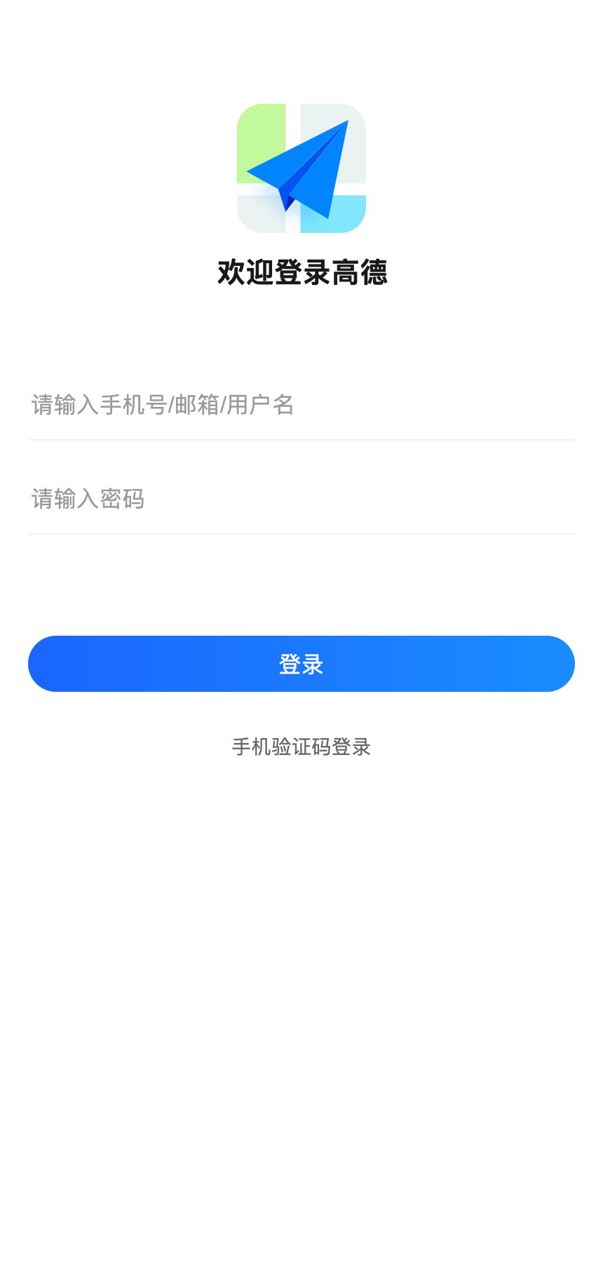 高德地图官方账号密码登录页面