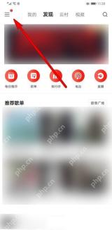 网易云音乐app怎么更改下载目录步骤图1