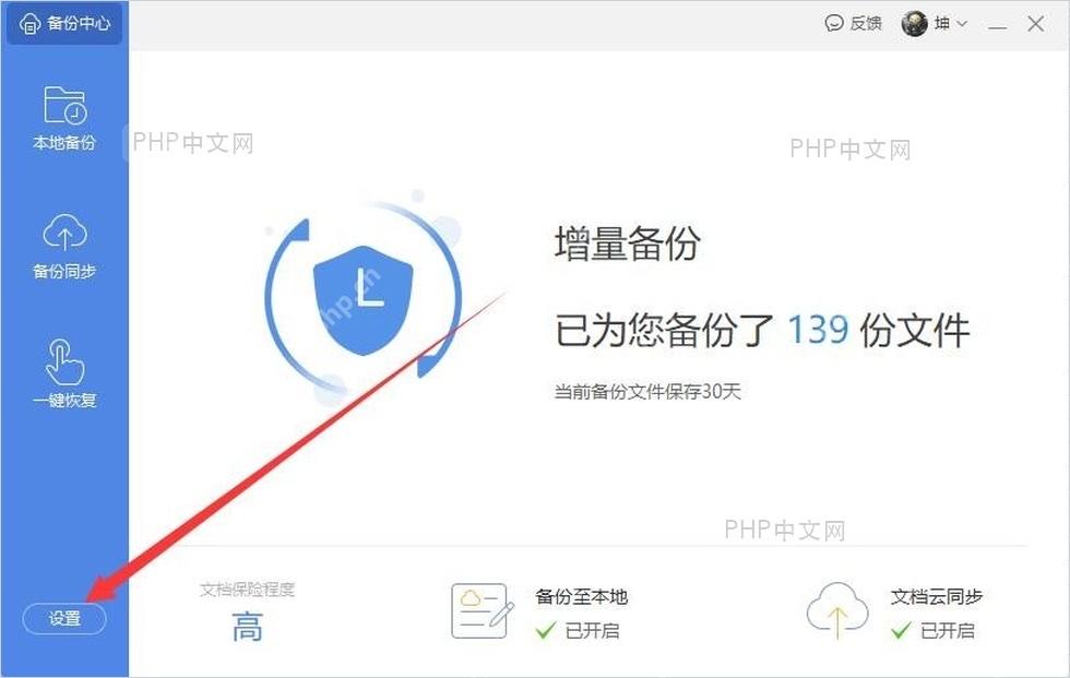 WPS 备份中心左下角设置按钮,用于打开备份方式设置