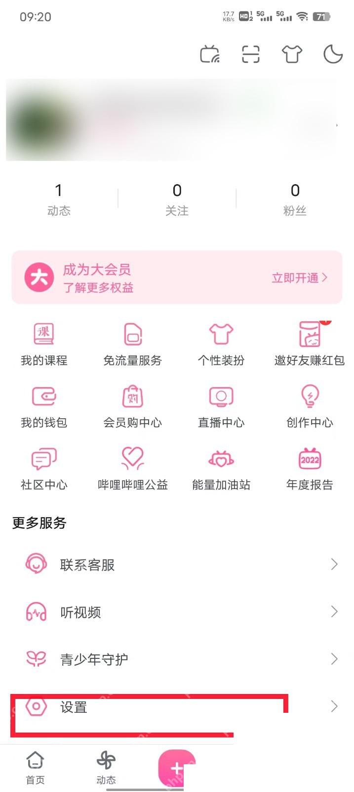 哔哩哔哩我的页面设置入口