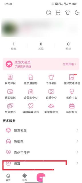 哔哩哔哩怎么修改个人签名