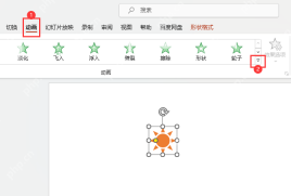 PPT 动画选项卡中的更多动画效果入口