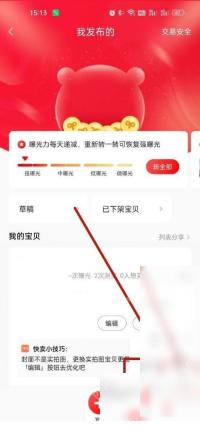 转转app怎么查看已发布商品记录：核对下架和草稿状态