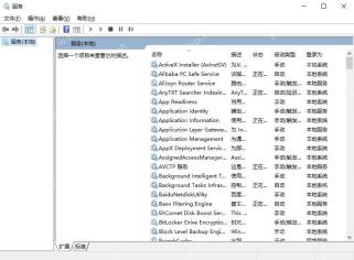 服务列表显示状态和启动类型列