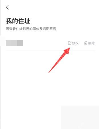 智联招聘怎么修改所在城市步骤图2