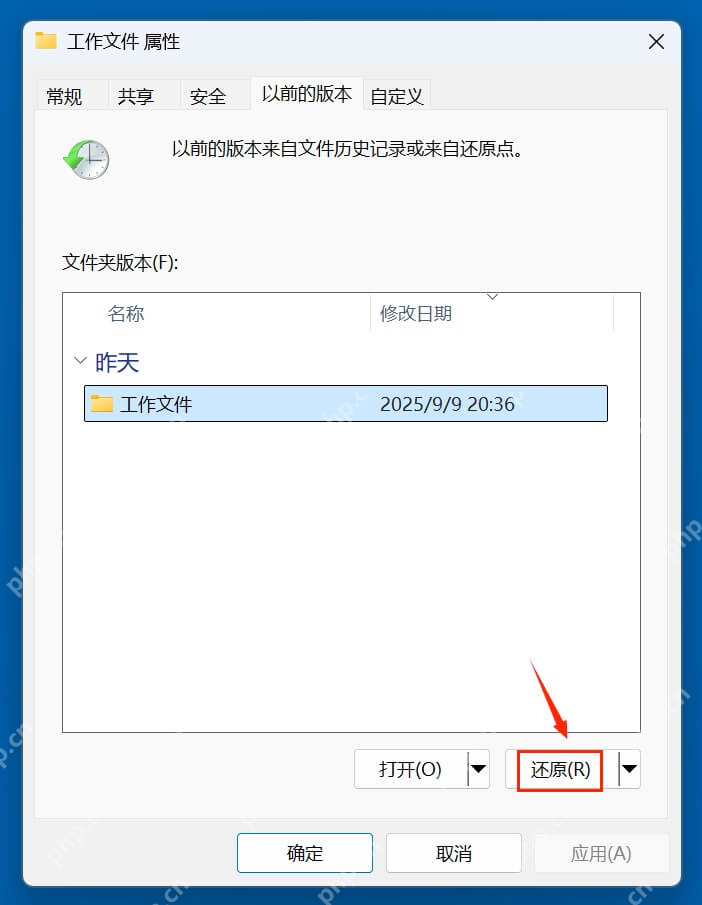 win11怎么恢复备份_win11系统与文件备份还原教程 - php中文网