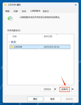 win11怎么恢复备份_win11系统与文件备份还原教程 - php中文网