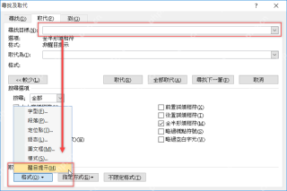 Word 查找格式菜单中选择醒目提示作为高亮条件