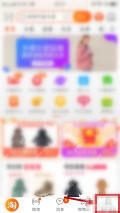 淘宝怎么设置隐私权限