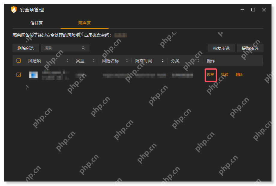 Windows 版火绒安全安全项管理窗口停在隔离区页,风险文件列表右侧恢复按钮被高亮,证明可在隔离区先把被误杀的 Steam 游戏文件恢复出来。