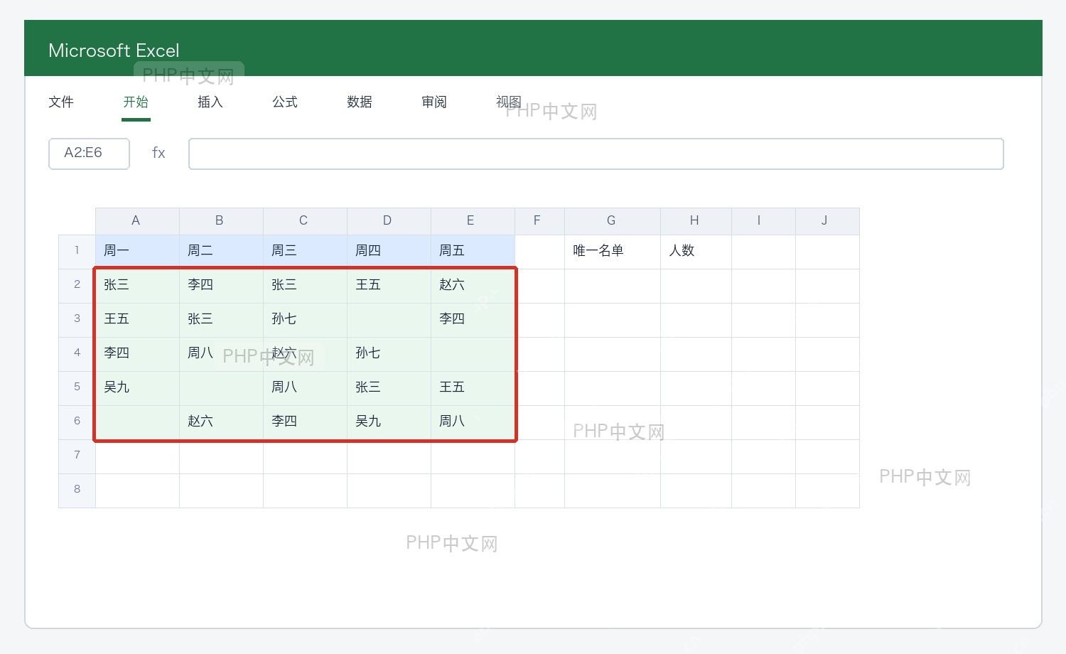 Excel统计多行多列不重复人数时先确认姓名区域